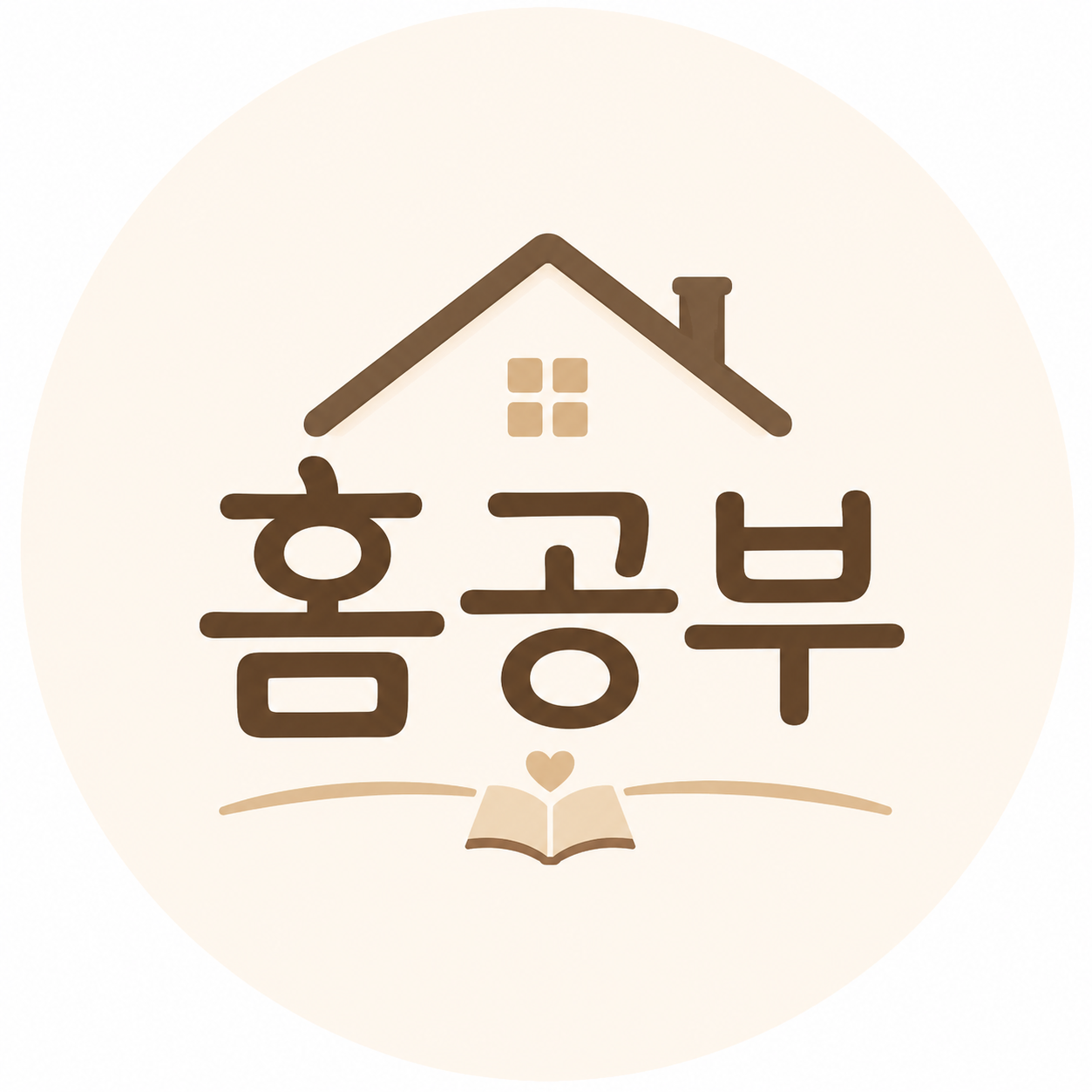 홈공부