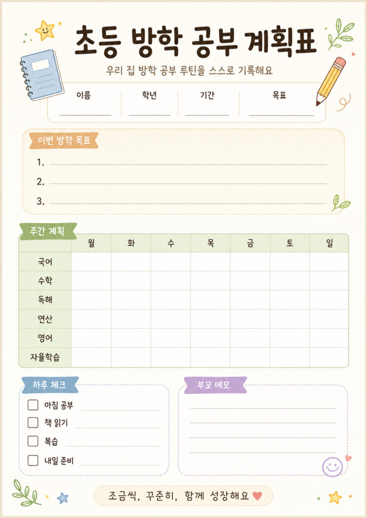 공부계획표