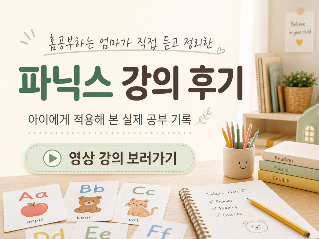 영어파닉스 무료강의